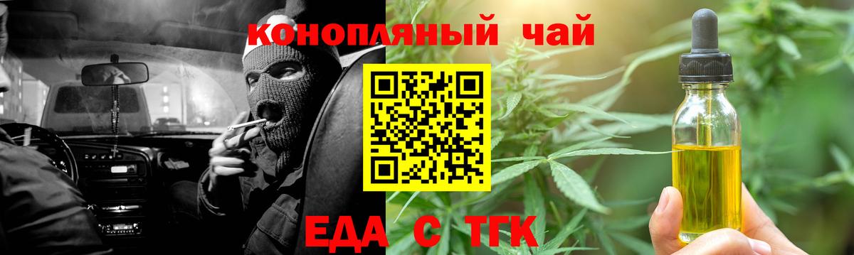 Еда ТГК марихуана  Вход с VPN  Котлас 