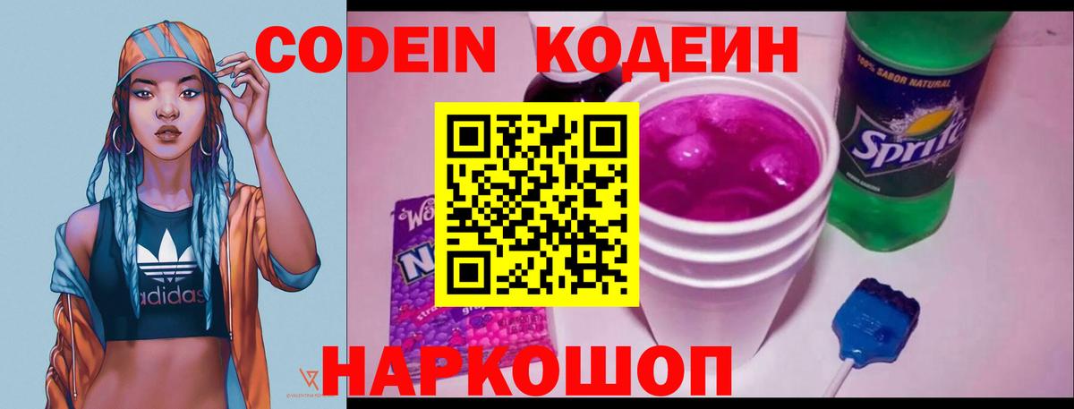 Codein напиток Lean (лин)  Кодеин Purple Drank  Вход с VPN  Котлас 