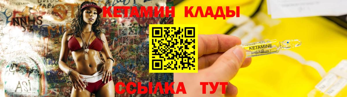 Котлас  КЕТАМИН VHQ  Вход с VPN 
