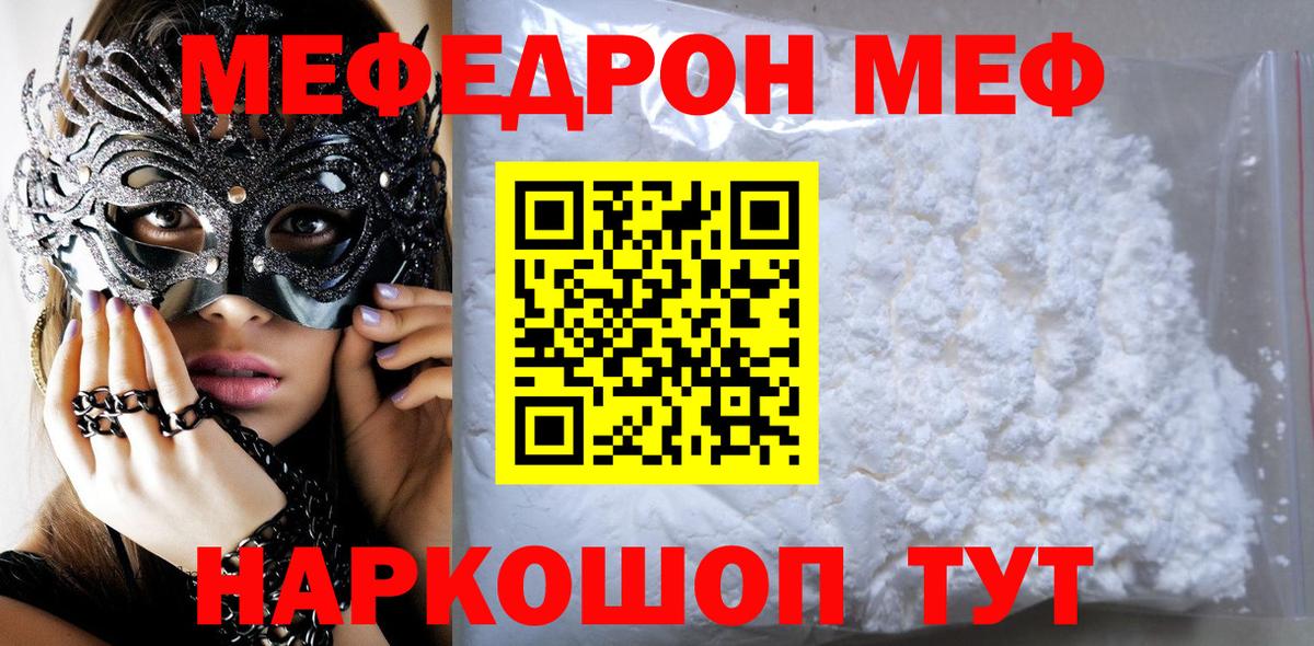 Меф кристаллы  Вход с VPN  Мефедрон  Мефедрон  Котлас  Мефедрон мука 